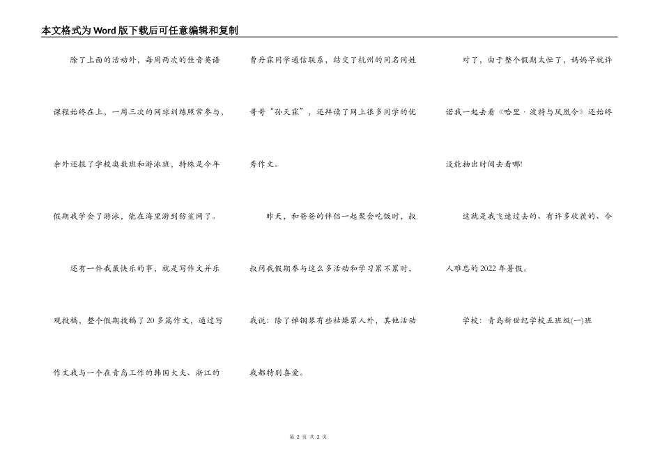 难忘的暑假生活_第2页