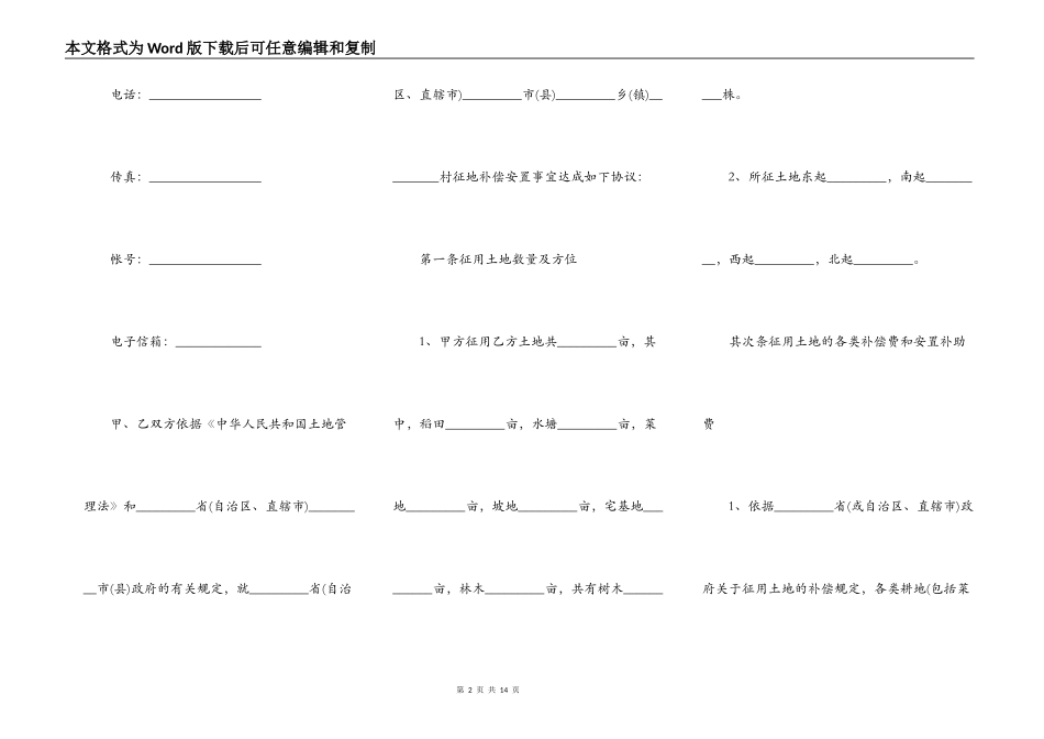 集体土地征用补偿协议_第2页