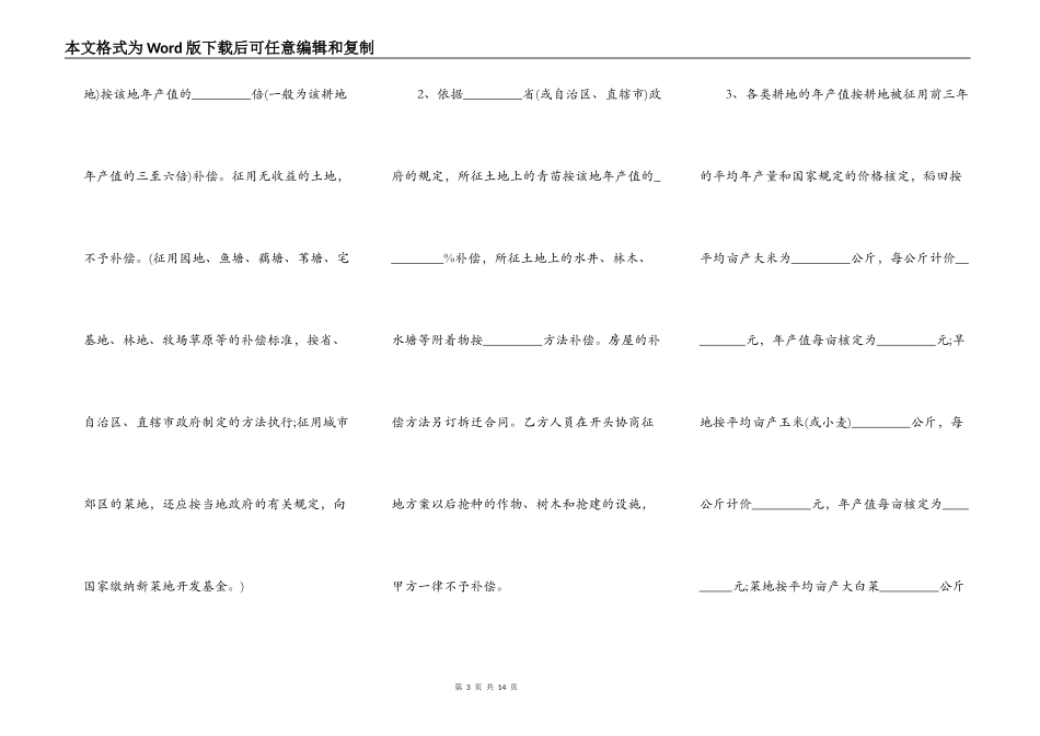 集体土地征用补偿协议_第3页