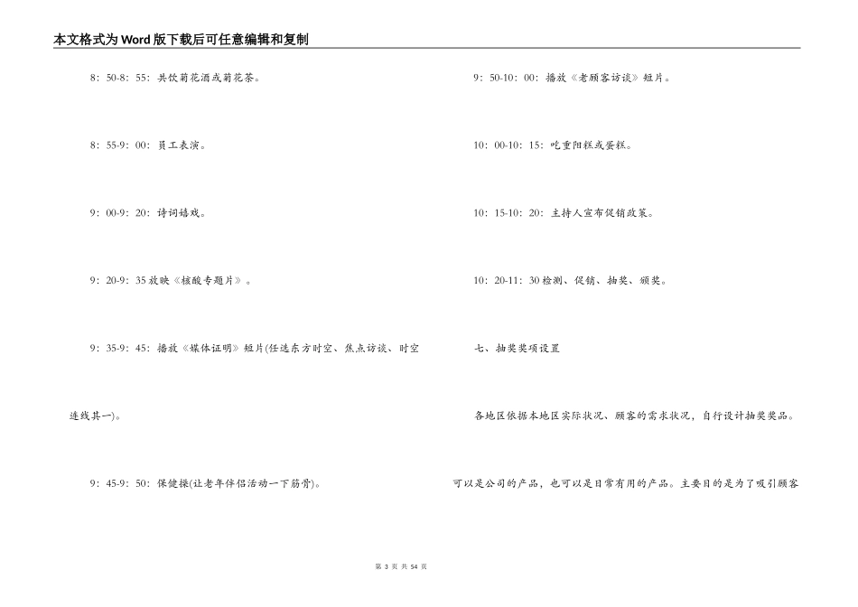 重阳节开展活动方案集合20篇_第3页