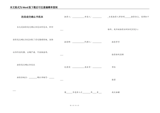 拍卖成交确认书范本