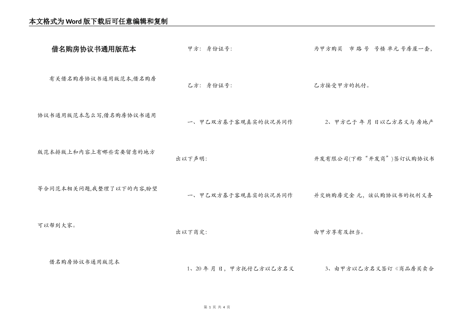 借名购房协议书通用版范本_第1页
