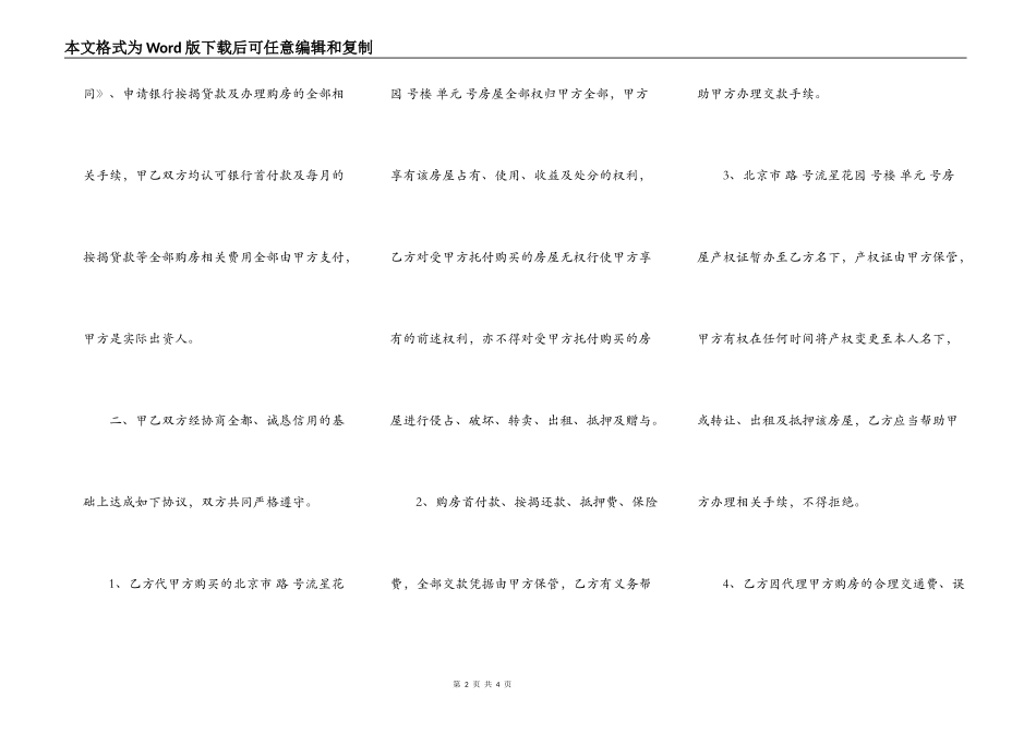 借名购房协议书通用版范本_第2页