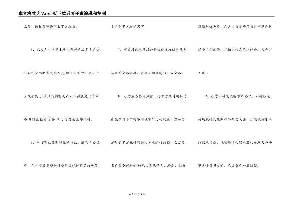 借名购房协议书通用版范本_第3页