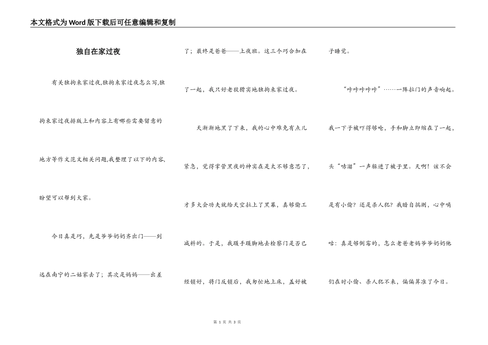 独自在家过夜_第1页