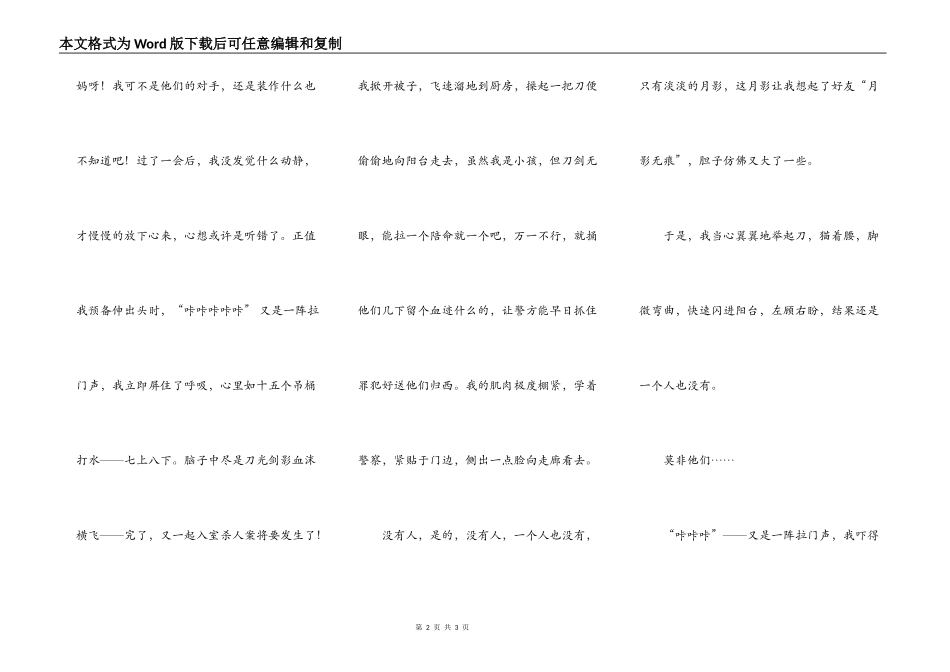 独自在家过夜_第2页