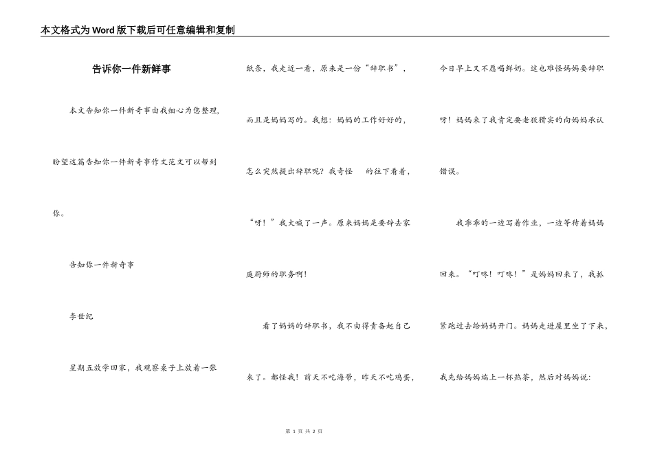 告诉你一件新鲜事_第1页
