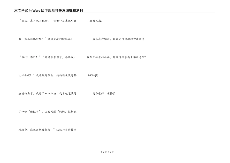 告诉你一件新鲜事_第2页