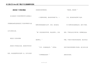 我发现了月亮的奥秘