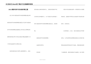 2021感恩母亲节活动演讲稿五篇