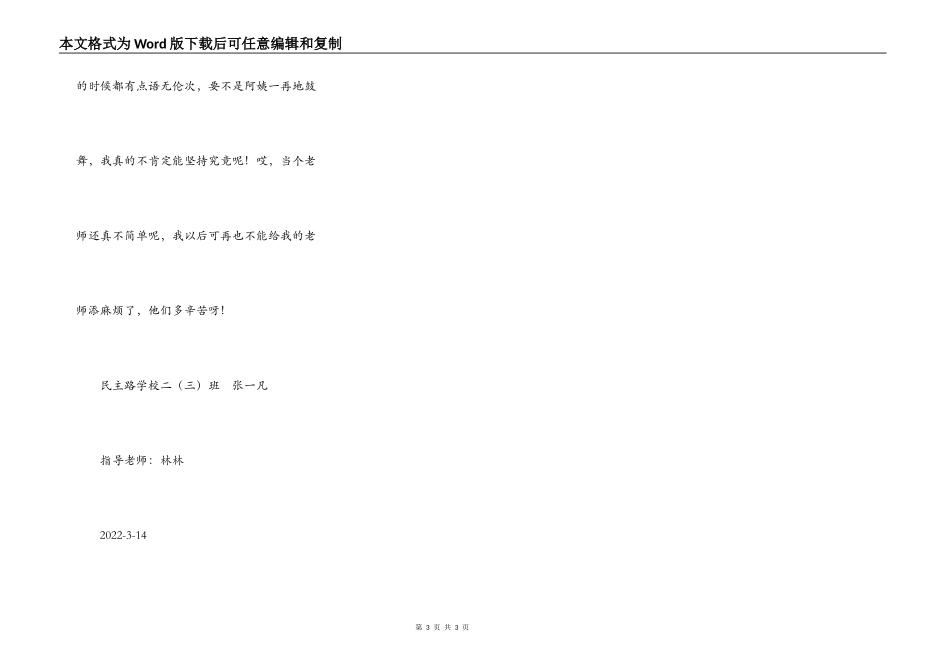 我也当了回小老师_第3页