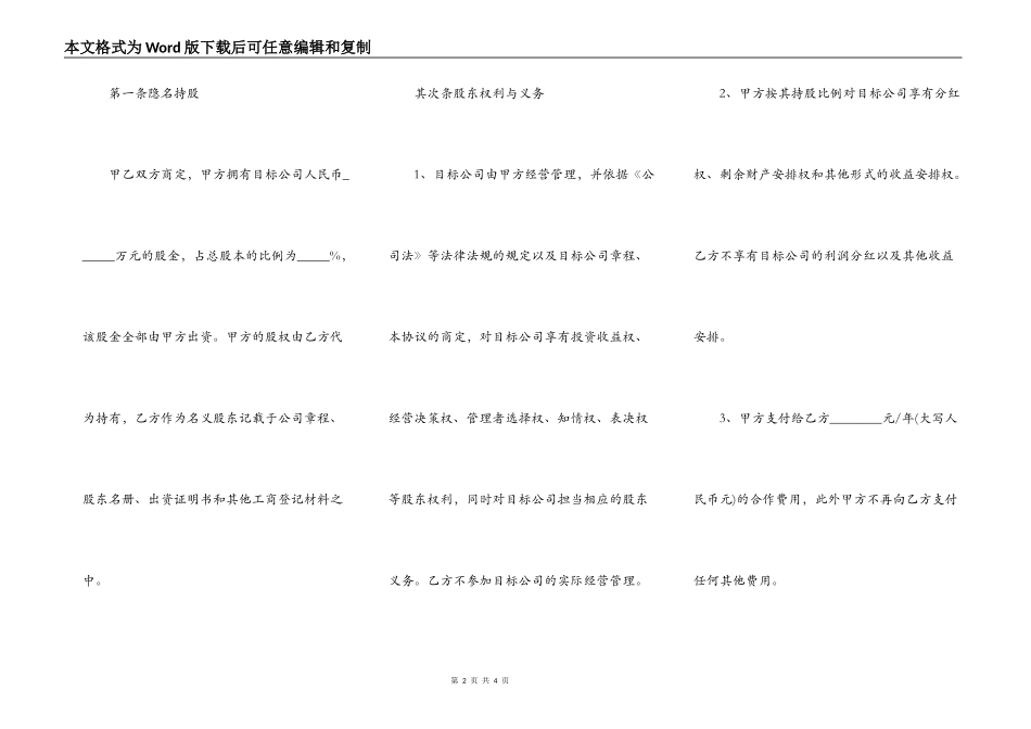 隐名持股协议_第2页