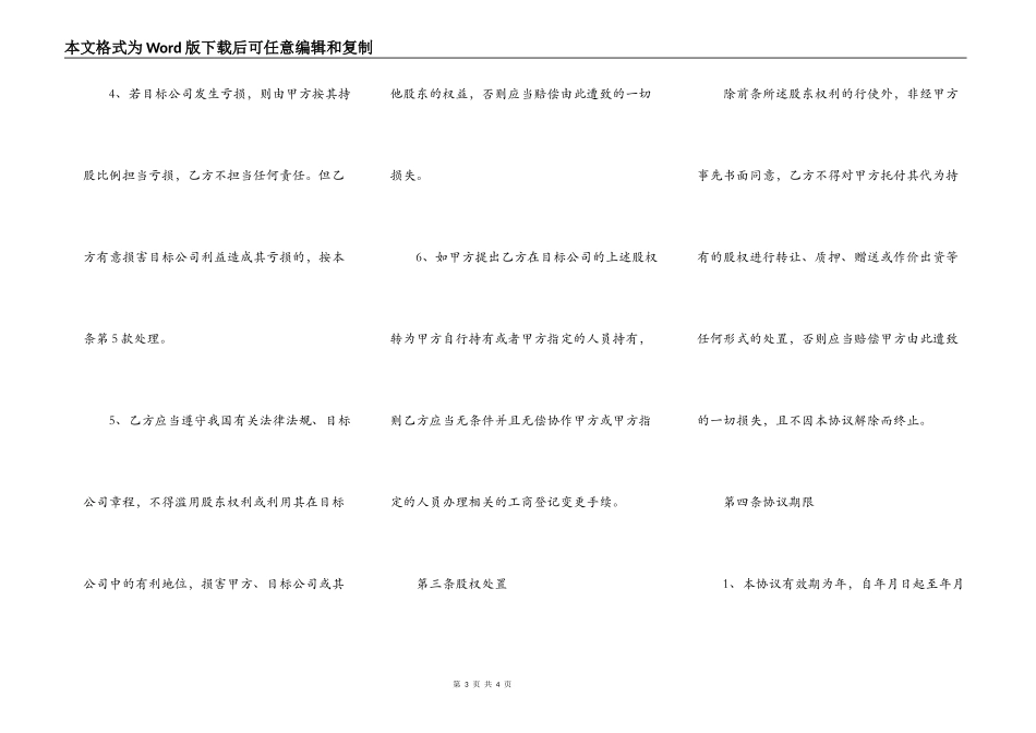 隐名持股协议_第3页