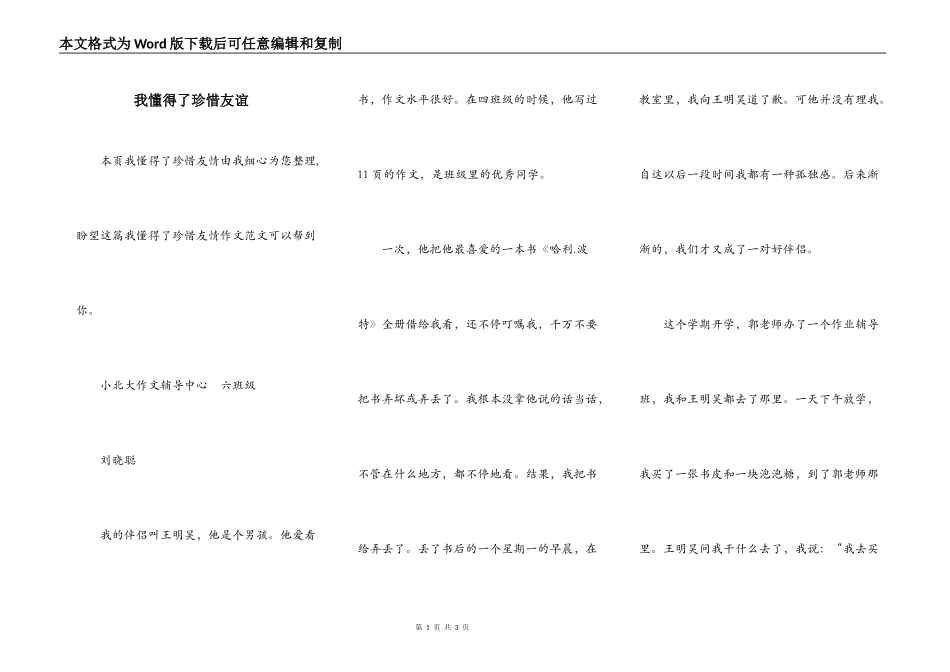 我懂得了珍惜友谊_第1页