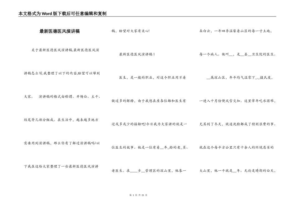 最新医德医风演讲稿_第1页