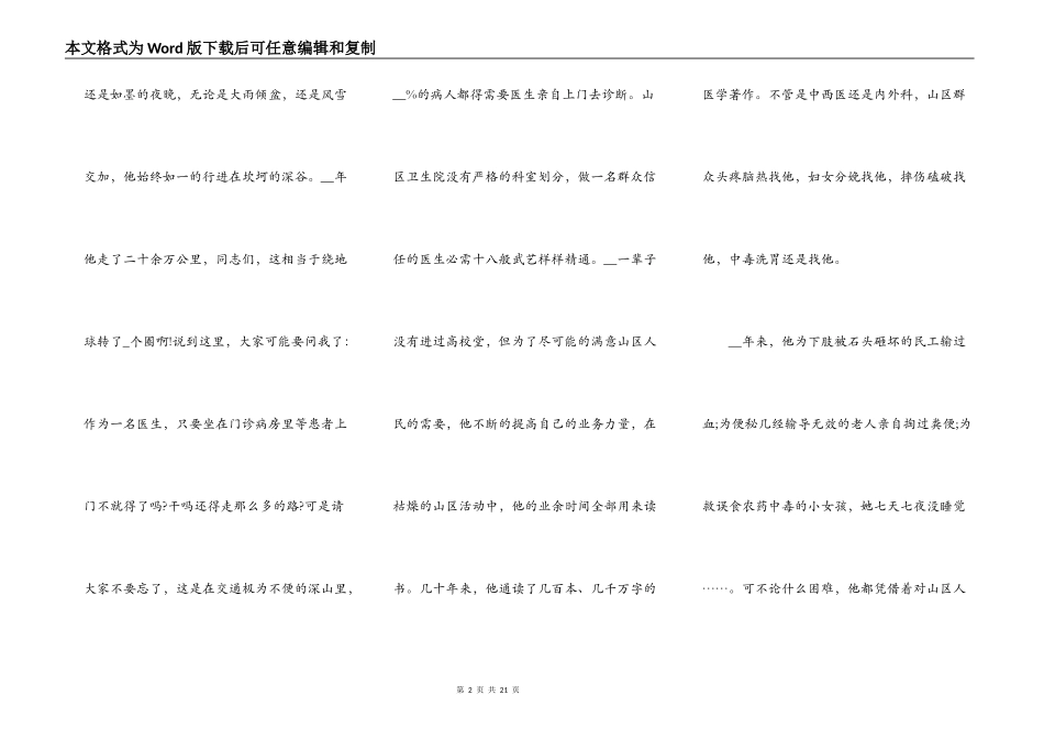 最新医德医风演讲稿_第2页