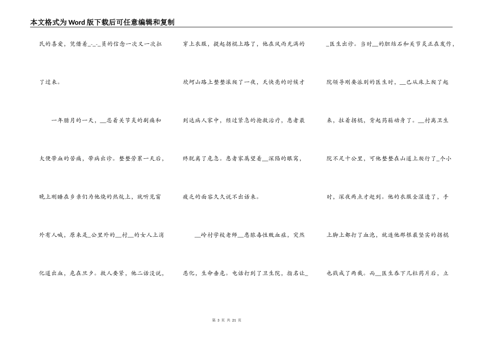 最新医德医风演讲稿_第3页