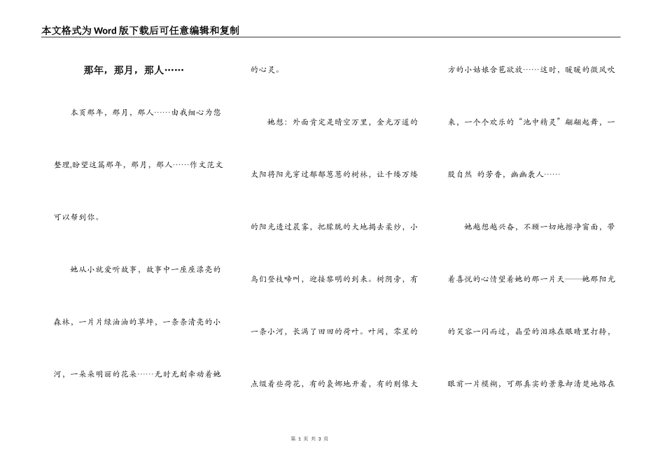 那年，那月，那人……_第1页