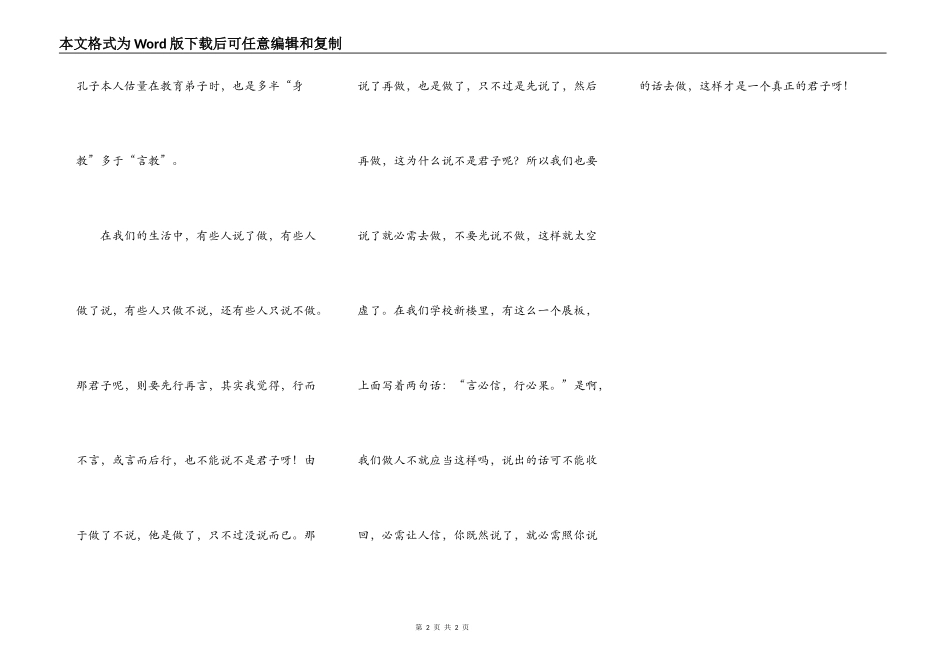 先行其言，而后从之_第2页