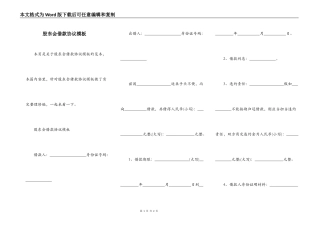 股东会借款协议模板