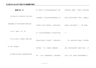 星期六的一天