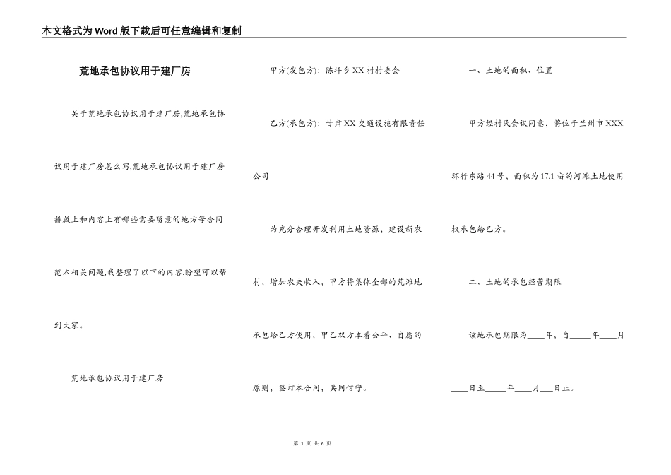 荒地承包协议用于建厂房_第1页