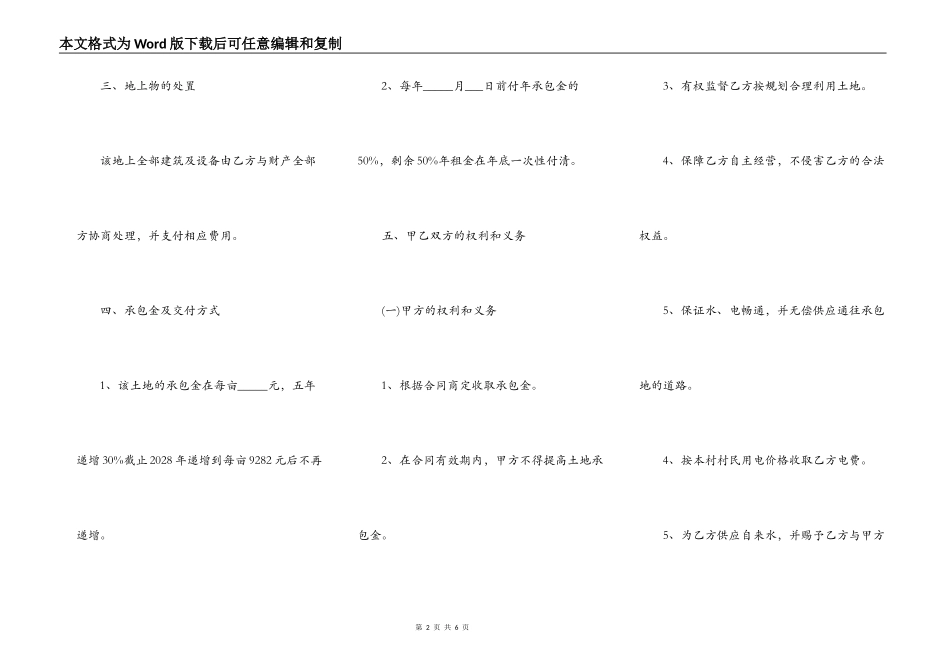 荒地承包协议用于建厂房_第2页