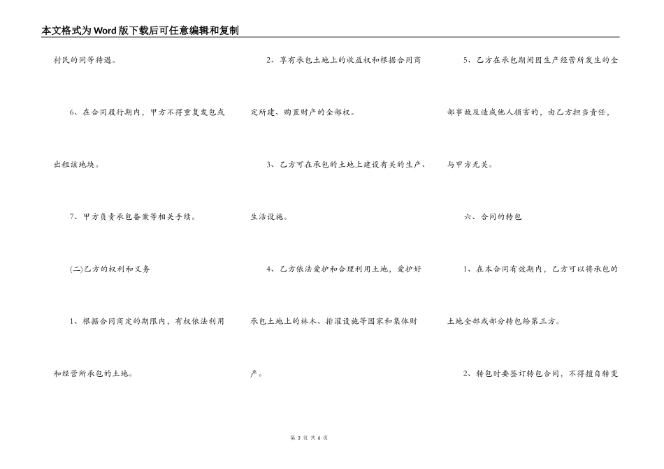 荒地承包协议用于建厂房_第3页