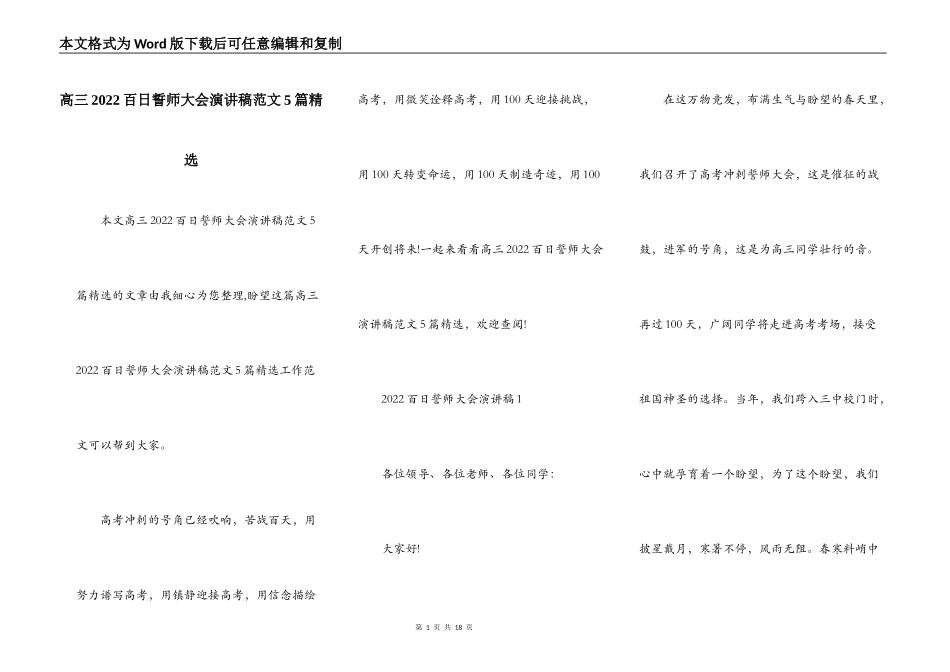 高三2022百日誓师大会演讲稿范文5篇精选_第1页