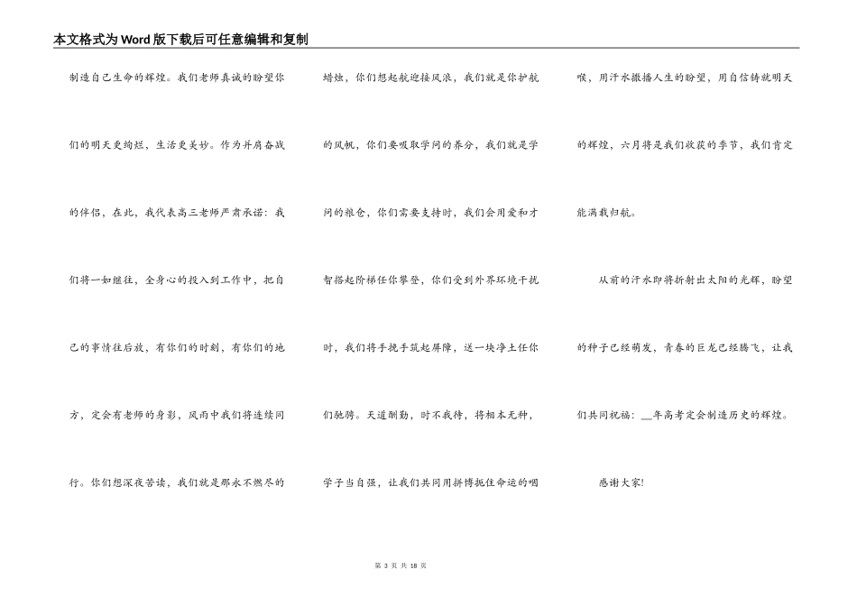 高三2022百日誓师大会演讲稿范文5篇精选_第3页