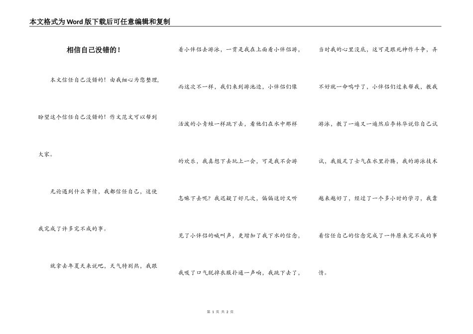 相信自己没错的！_第1页