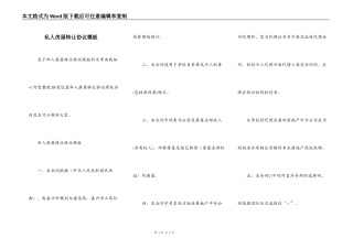 私人房屋转让协议模板