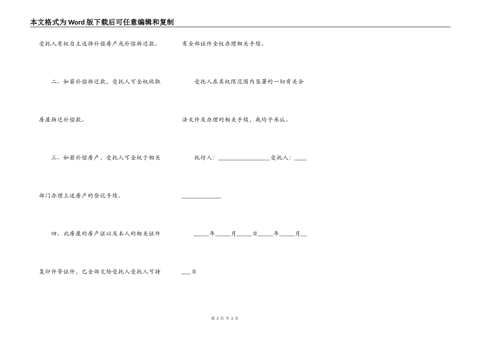 个人房屋拆迁授权书_第2页