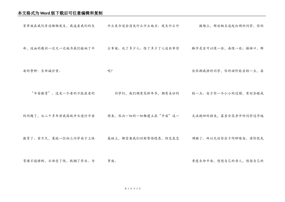 学会利用法律保护自己_第2页