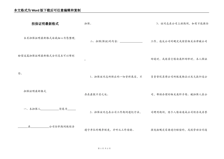 担保证明最新格式_第1页