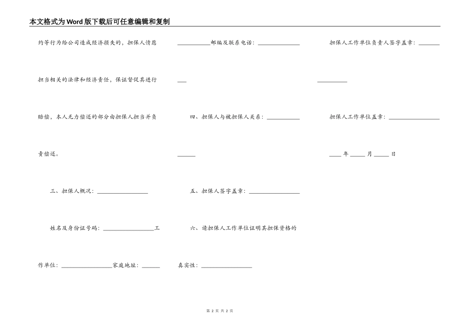 担保证明最新格式_第2页