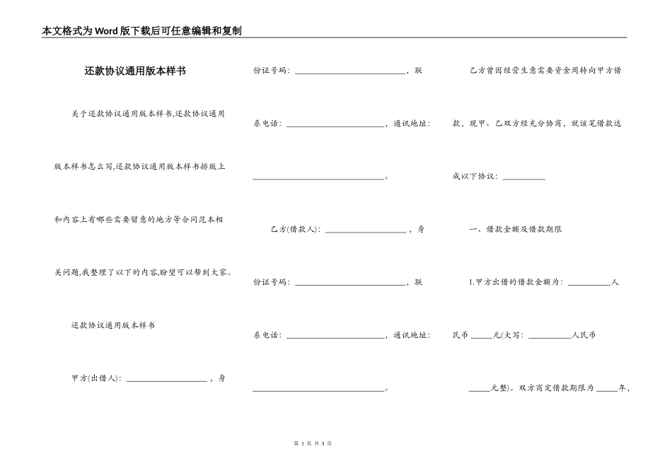 还款协议通用版本样书_第1页