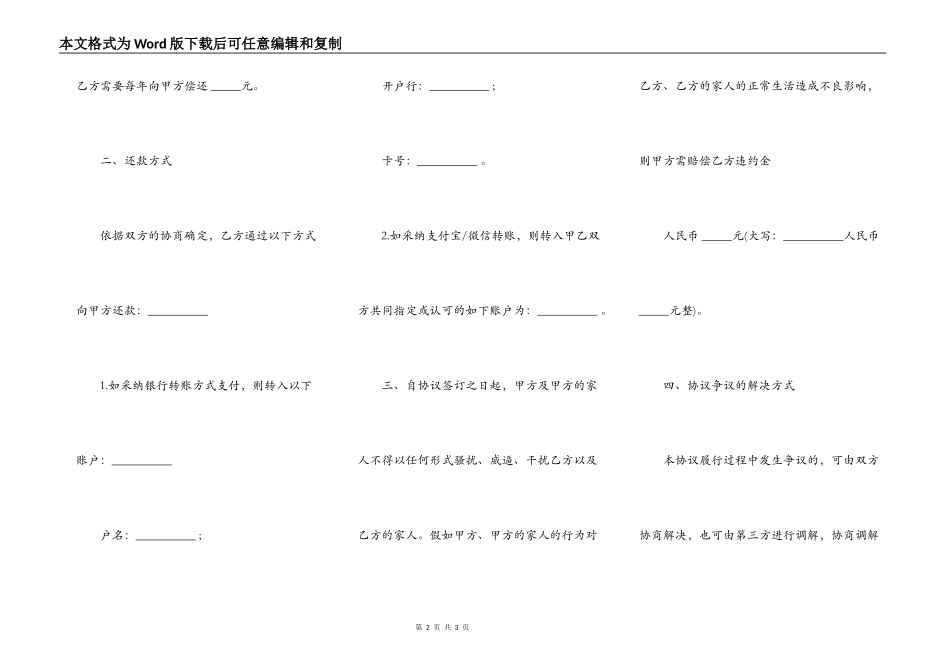 还款协议通用版本样书_第2页