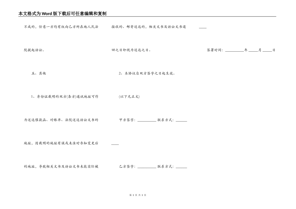 还款协议通用版本样书_第3页