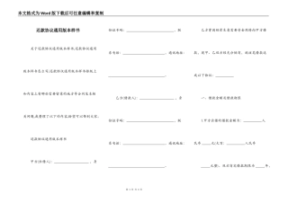 还款协议通用版本样书