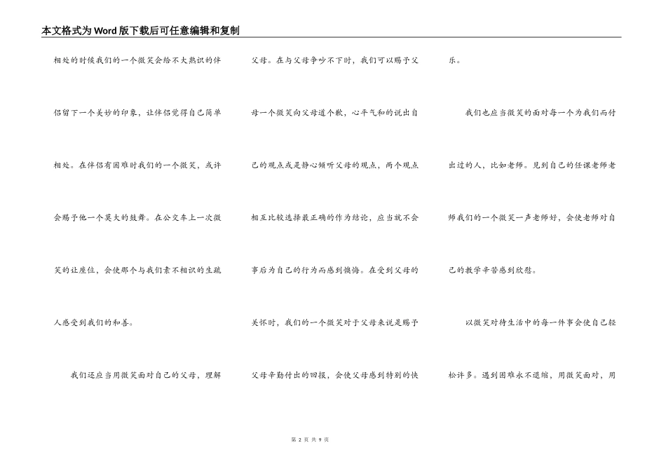 小学生微笑面对生活演讲600字5篇_第2页