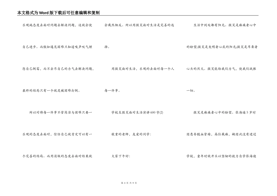 小学生微笑面对生活演讲600字5篇_第3页
