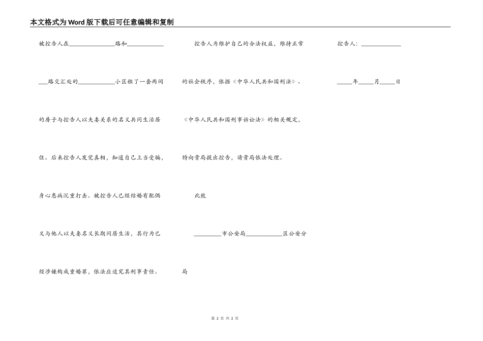 重婚罪控告书范本_第2页