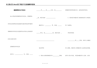 重婚罪控告书范本