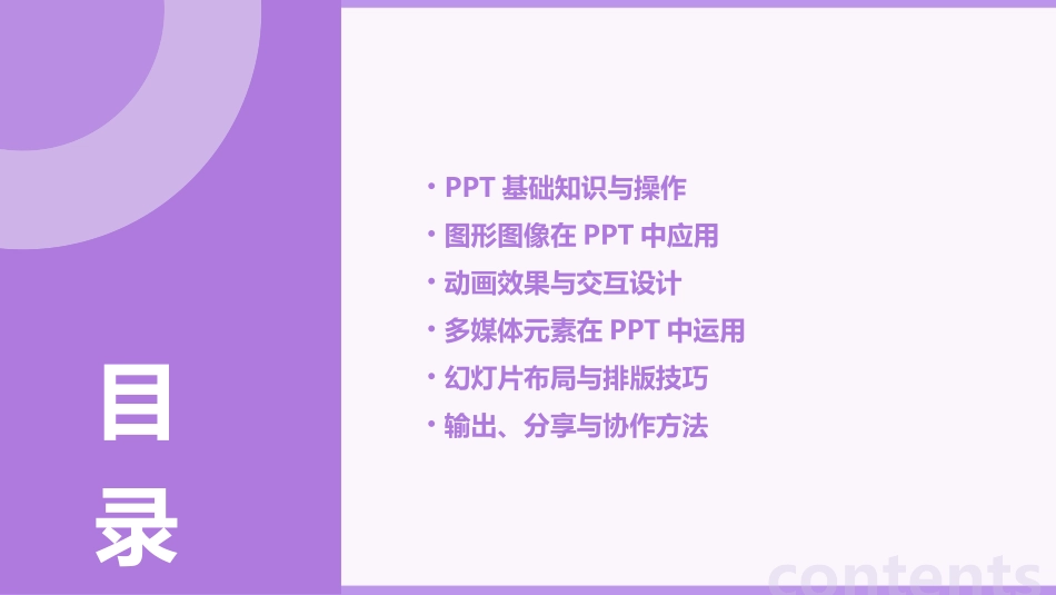 史上最全经典PPT教程(整合版)_第2页
