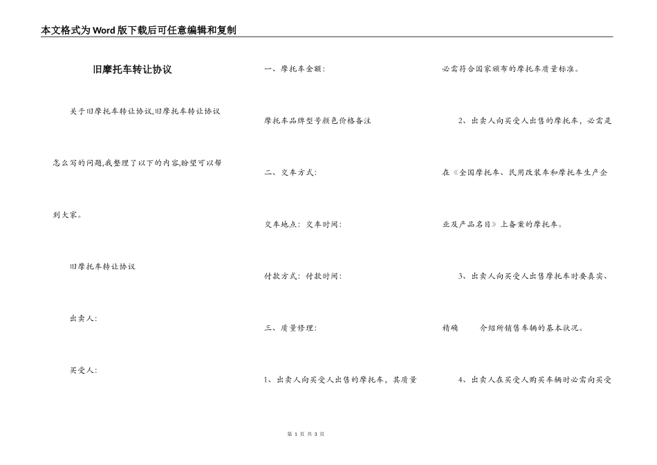 旧摩托车转让协议_第1页