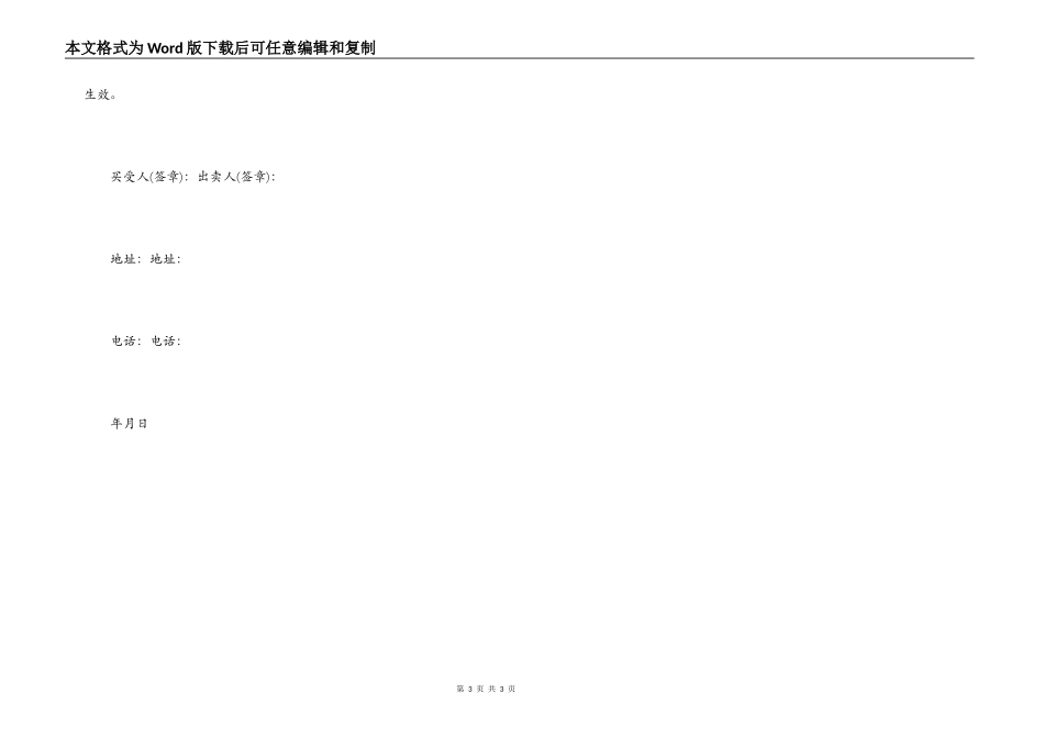 旧摩托车转让协议_第3页