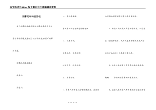 旧摩托车转让协议
