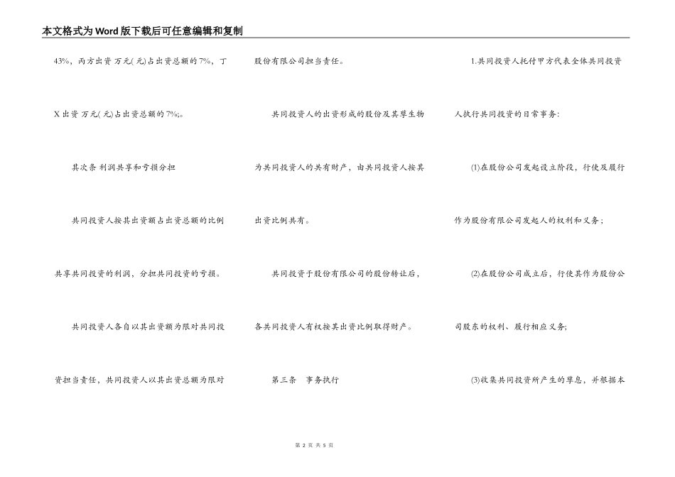 投资合作协议书范本通用版本_第2页