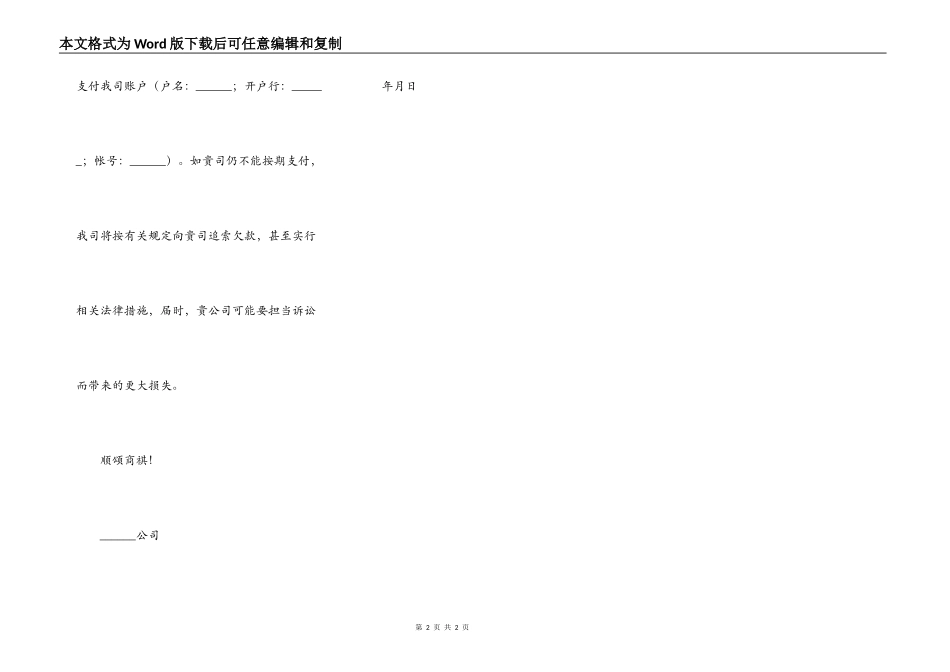 工程款催款函范本最新整理版_第2页